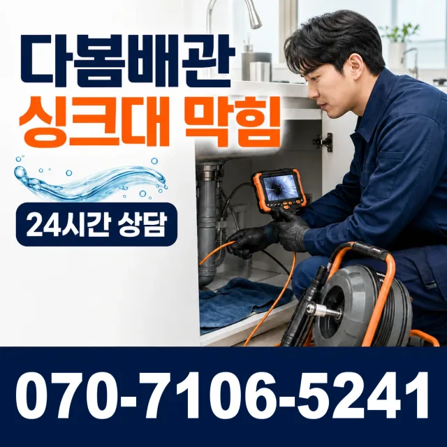 전북 고창군 무장면 석동길 하수구뚫기 상담 이미지 1