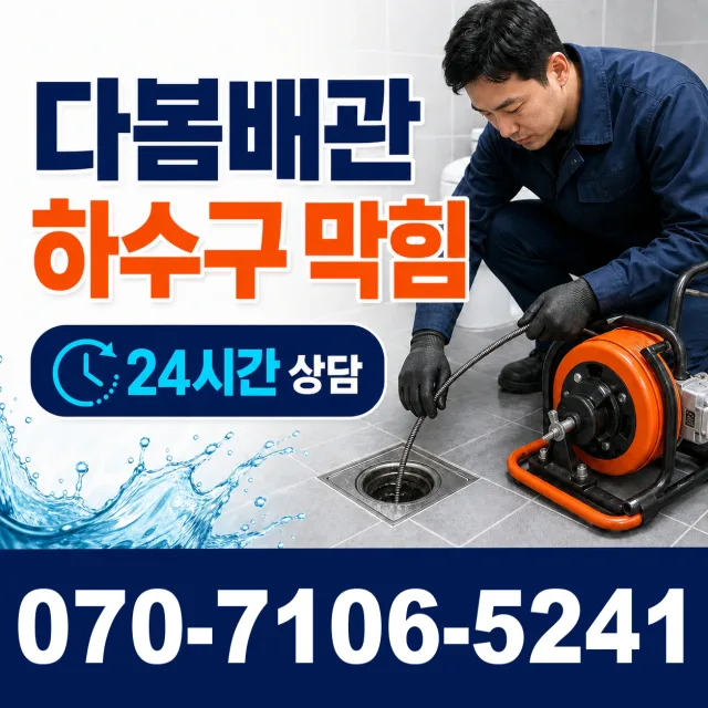전북 고창군 무장면 석동길 하수구뚫기 상담 이미지 2