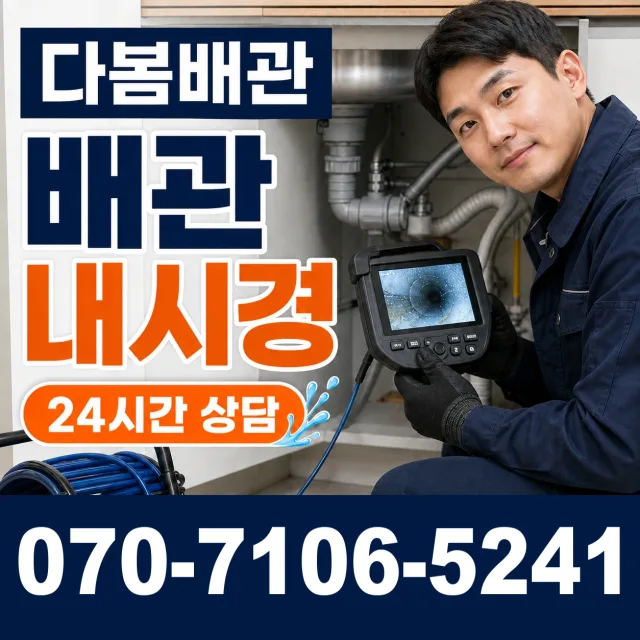 전북 고창군 무장면 석동길 하수구뚫기 상담 이미지 3