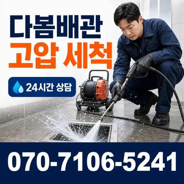 전북 고창군 무장면 석동길 하수구뚫기 상담 이미지 4