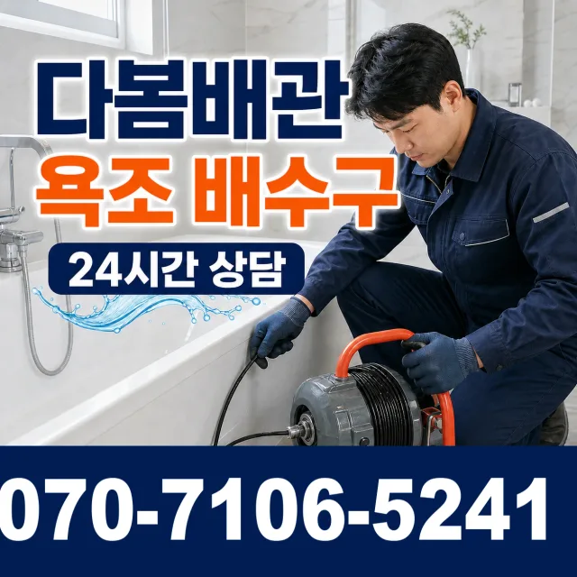 전북 고창군 무장면 석동길 하수구뚫기 상담 이미지 6