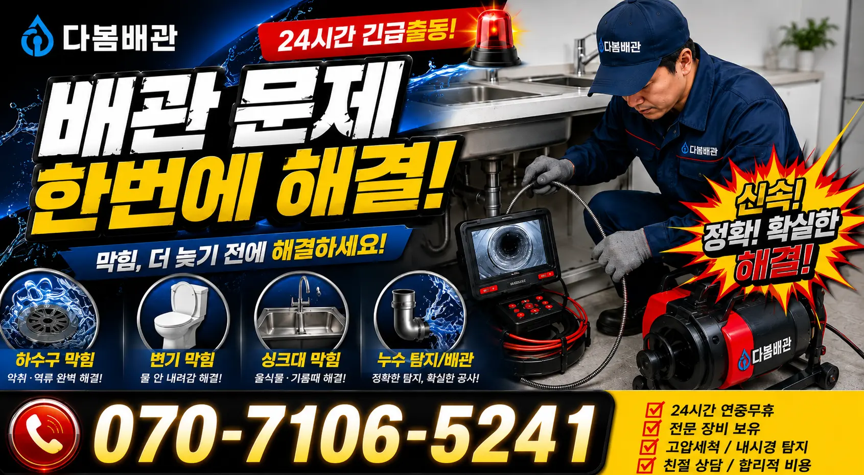 전북 고창군 무장면 석동길 하수구뚫기 24시간 긴급출동 상담 안내