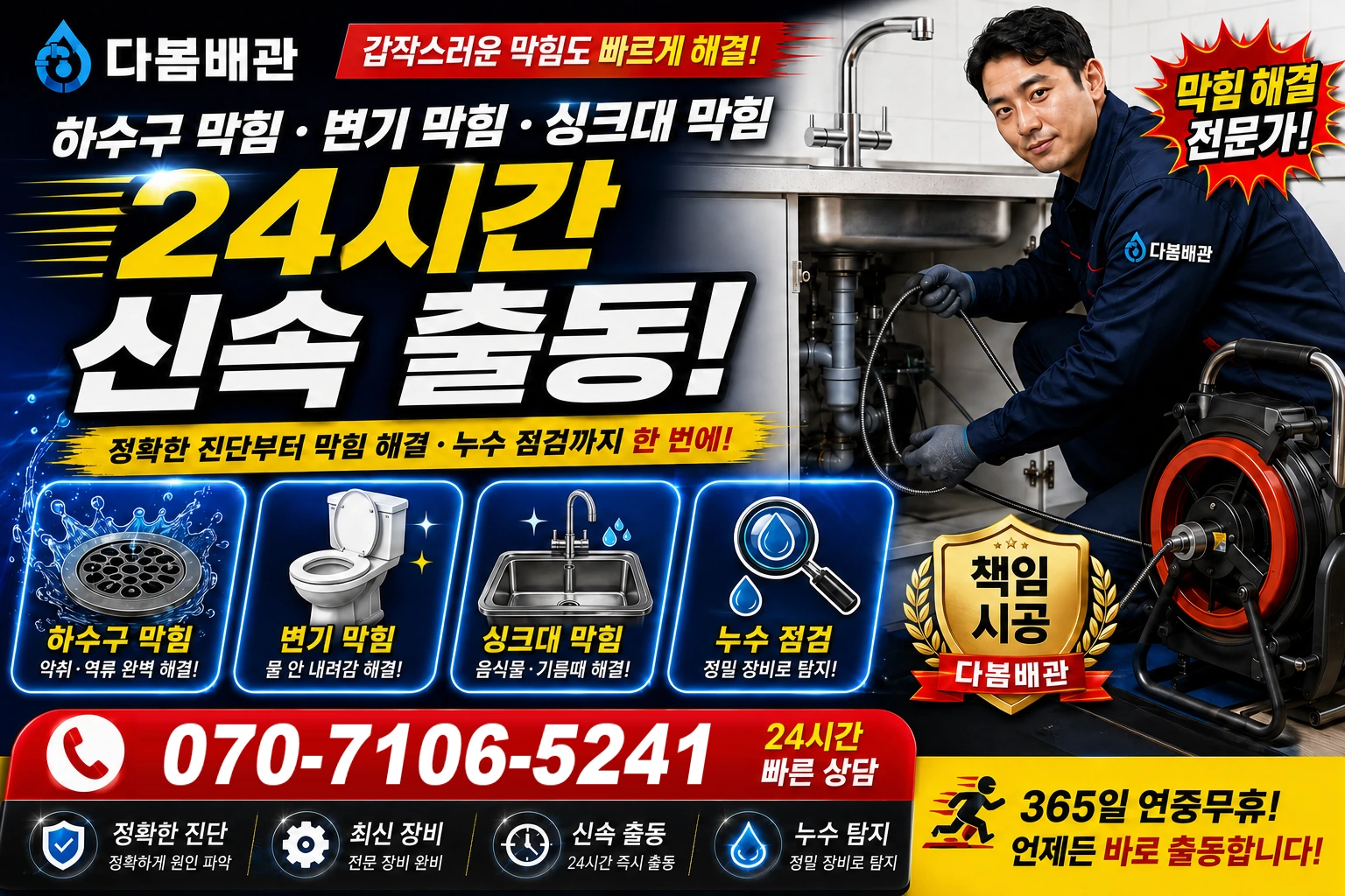 석동길 하수구 막힘 변기 막힘 싱크대 막힘 24시간 신속 출동
